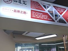 -面道赞宁海海鲜面(迎凤街店)