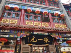 -张一元(总店)