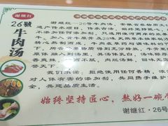 -谢继红26号牛肉汤(田家庵店)