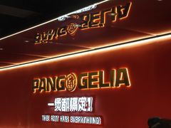 -胖哥俩肉蟹煲(杭州下沙学林街店)