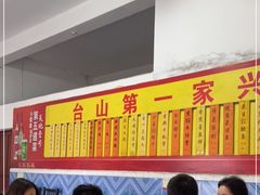 -台山第一家兴华黄鳝饭·黄鳝婆(彭沙坑总店)