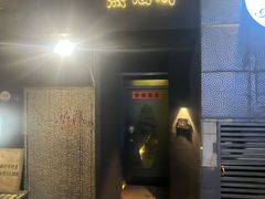 -火炉情韩国料理店(古田路店)