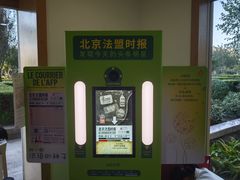 -北京法语培训中心·法语联盟(三里屯光彩校区)