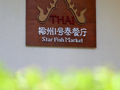 -三亚海棠湾万丽度假酒店