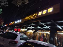-慧娟面馆·餐厅(望江路店)
