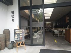 -明谷行馆·温泉