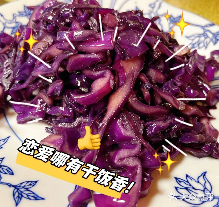 青海牦牛肉馆炒紫甘蓝图片