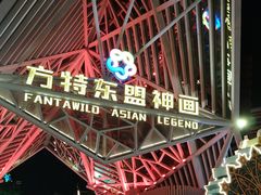 -南宁方特东盟神画