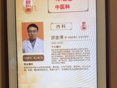 -南京君和堂中医门诊部