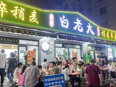 -白老大羊杂碎稍麦