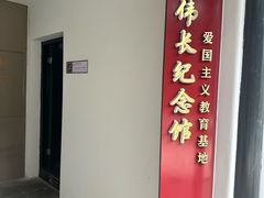-钱穆钱伟长故居