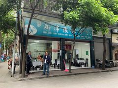 门面-新津张粽子
