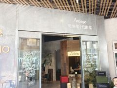 -Anaago安纳果·云南Bistro(海上世界店)