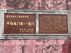 -平海古城