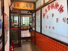 -喇喇排骨火锅·传统韩式脊骨汤(望京西园总店)