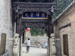 -皇城相府