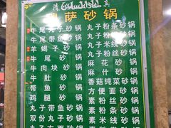 菜单-清真·穆萨砂锅(大皮院店)