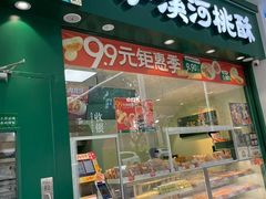 -泸溪河桃酥(壹方城店)
