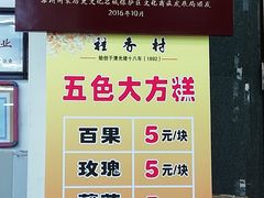 菜单-采芝斋评弹茶馆(观前街店)