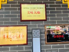 -吴天家私坊铜火锅(远达·帝景华廷店)