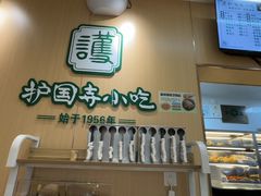 -护国寺小吃(新街口店)