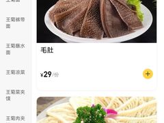 -王菊美食街·王菊面馆(总店)