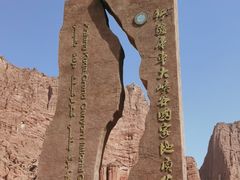 -天山神秘大峡谷