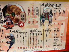 菜单-火影忍者一乐拉面(环球港店)
