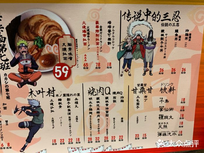 火影忍者一乐拉面(环球港店)菜单图片