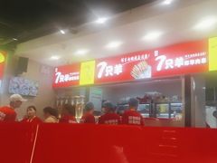 -古彭7只羊·徐州烧烤(旗舰店)