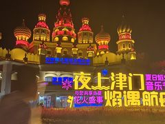 -泰达航母主题公园