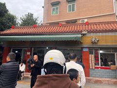 -正宗花园涂米粉(永兴店)