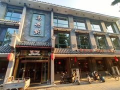 门面-高玛纳驴肉火烧(河间总店)