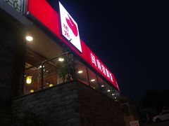 -猪角·闽南猪脚饭(厦门中医院店)