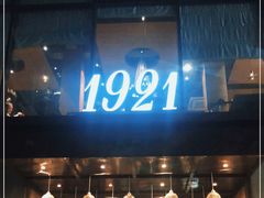 -1921餐厅.精选.浙味(一线西湖湖景店)