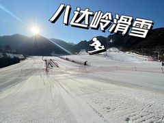 -八达岭滑雪场