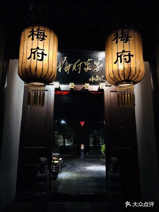 梅府家宴图片 - 第615张