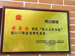 -何记面馆(龙泉山店)