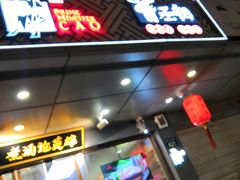 门面-曹丞相·地锅鸡·地锅鱼(武林店)