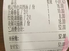 账单-姚面记·海派家常菜(恒基名人购物中心店)
