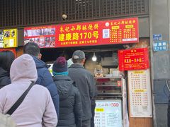 -朱记小郑酥烧饼(建康路店)