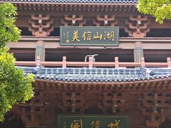-城隍阁