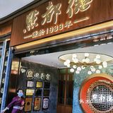 #我的商场美食清单 | 苏州中心美食丰俭由人