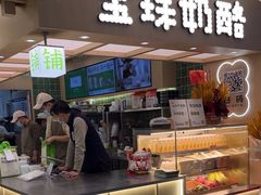 -宝珠奶酪(北京国瑞城购物中心店)