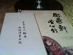 -卫鼎轩·曹公馆(鼓楼店)
