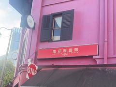 -南洋老咖啡(牛车水店)