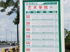 -珠海艺术职业学院