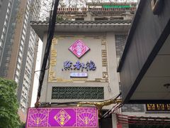 门面-点都德(大茶楼店)