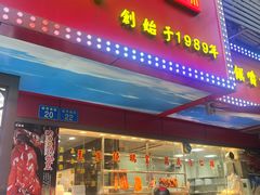 -万年酒楼(越秀南路店)
