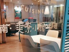 -美奈小馆·越南料理(中航城君尚购物中心店)